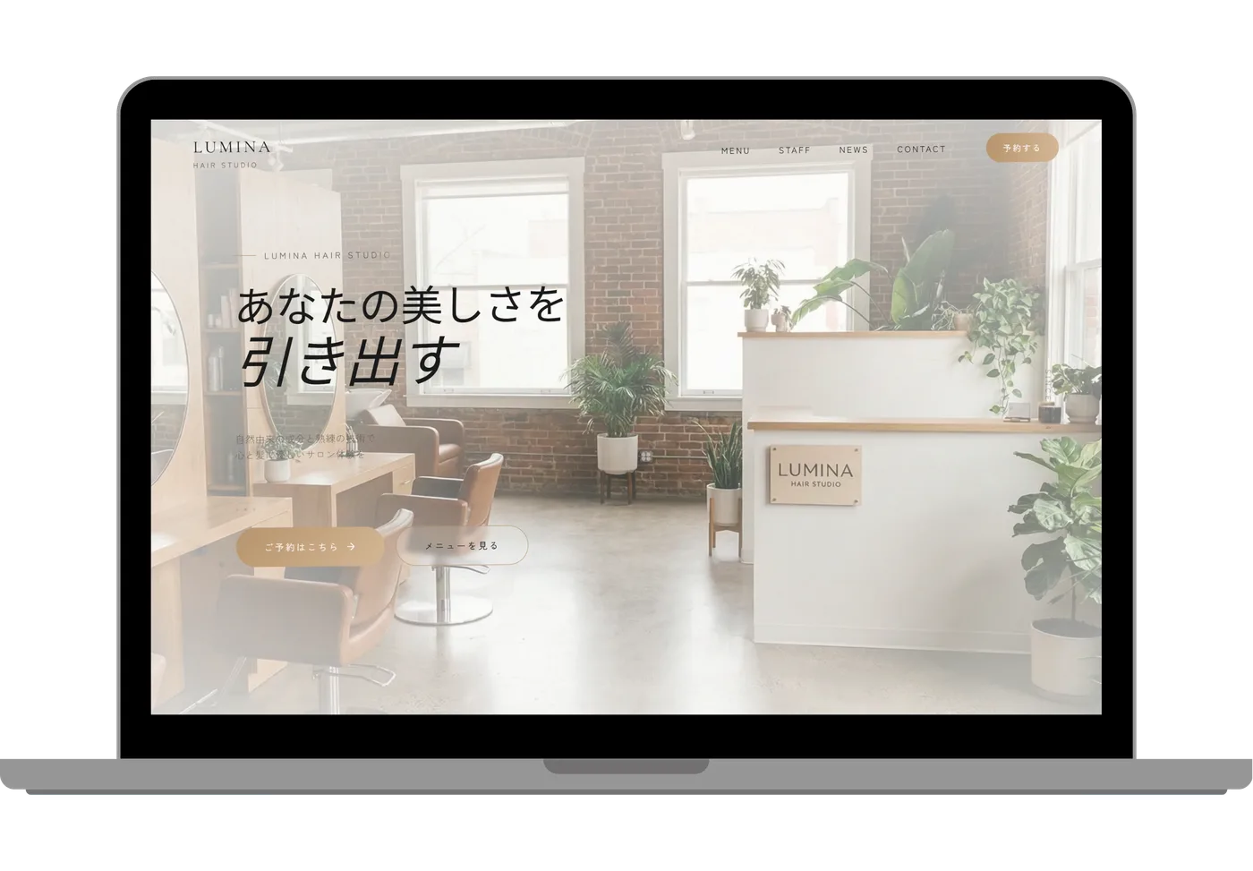 美容室・サロンホームページのPC版サンプル