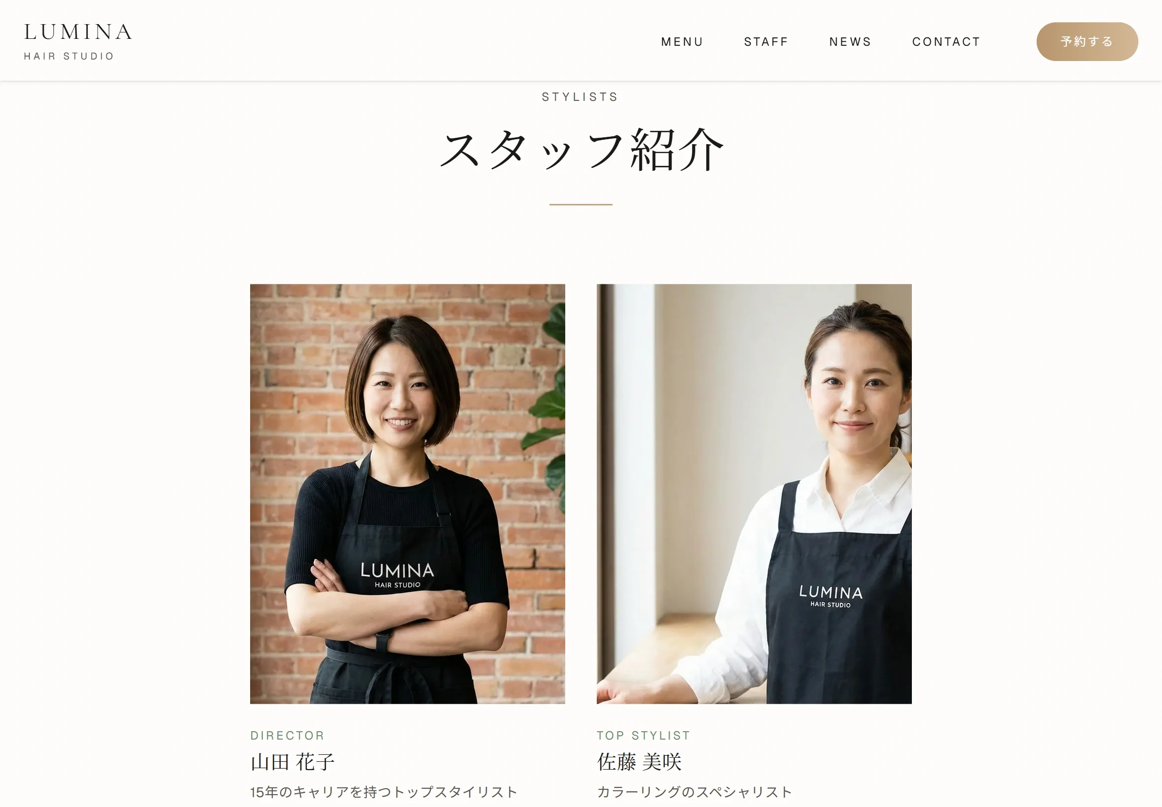 スタッフ紹介ページのサンプル