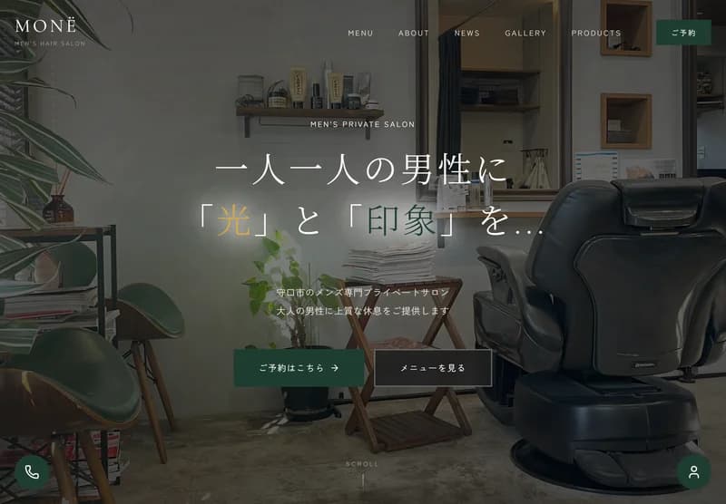Men's hair MONE 様のホームページ